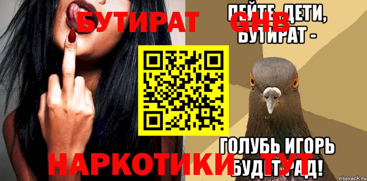 Бутират бутандиол Артёмовский
