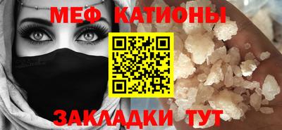 мяу мяу кристалл Нальчик