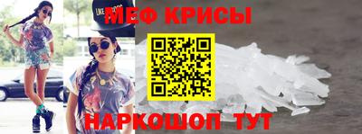 мяу мяу кристалл Нальчик