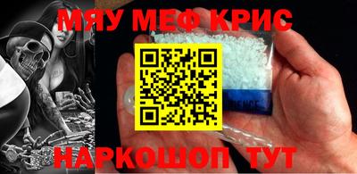мяу мяу кристалл Нальчик