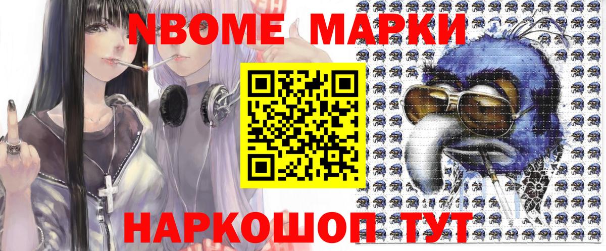 Марки N-bome 1,8мг  Вход с VPN  Марки NBOMe  Артёмовский  цены наркотик  Марки N-bome 1,8мг 